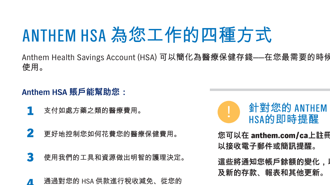 2024-Onoff-exchange-HSA-flyer-Chinese