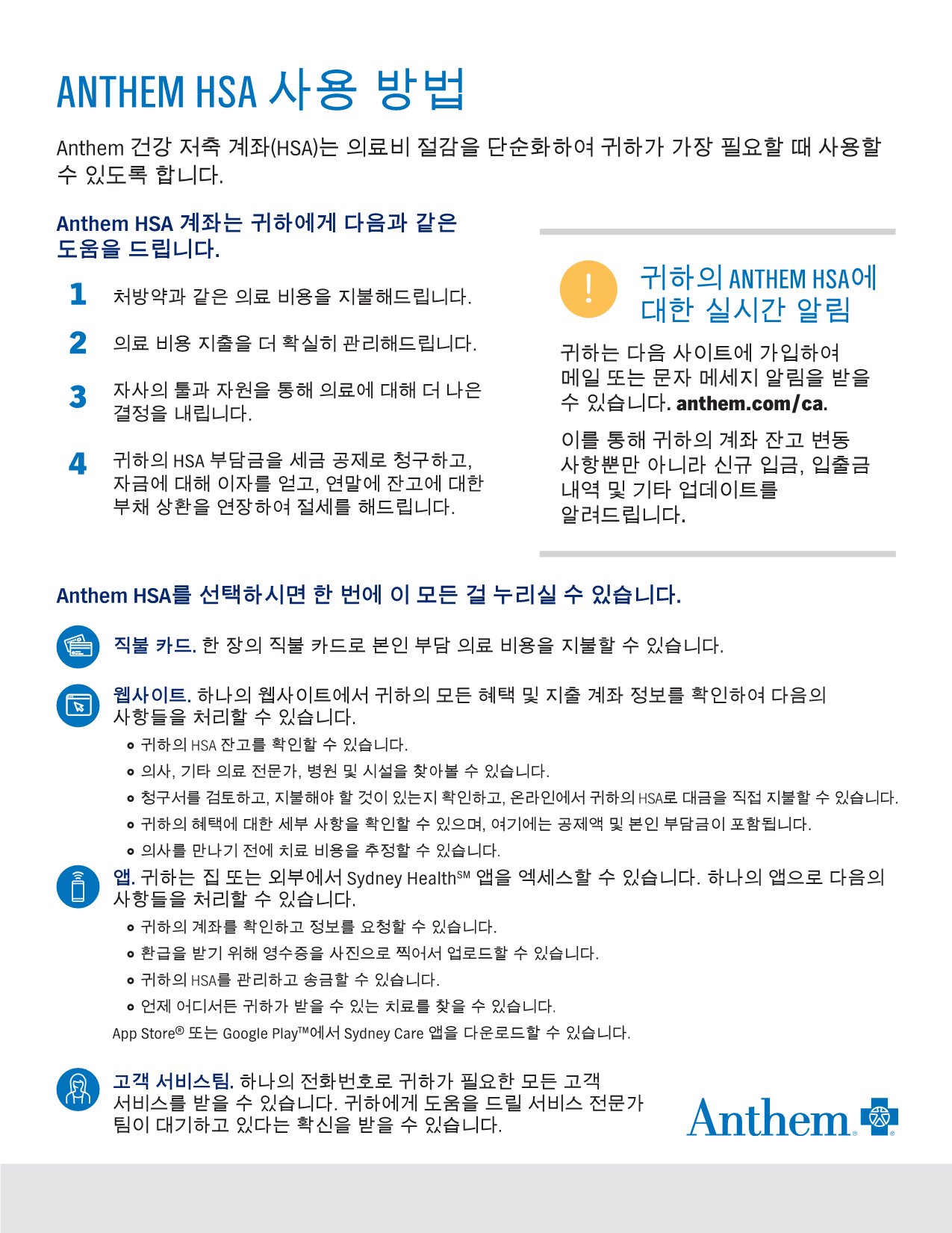 2024-Onoff-exchange-HSA-flyer-Korean