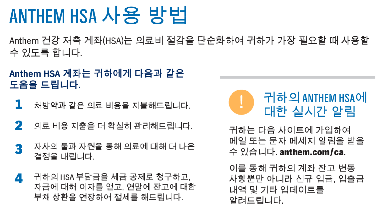 2024-Onoff-exchange-HSA-flyer-Korean