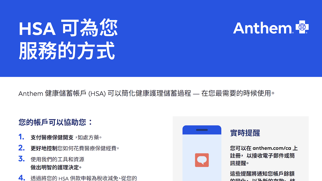 2026-Onoff-exchange-HSA-flyer-Chinese