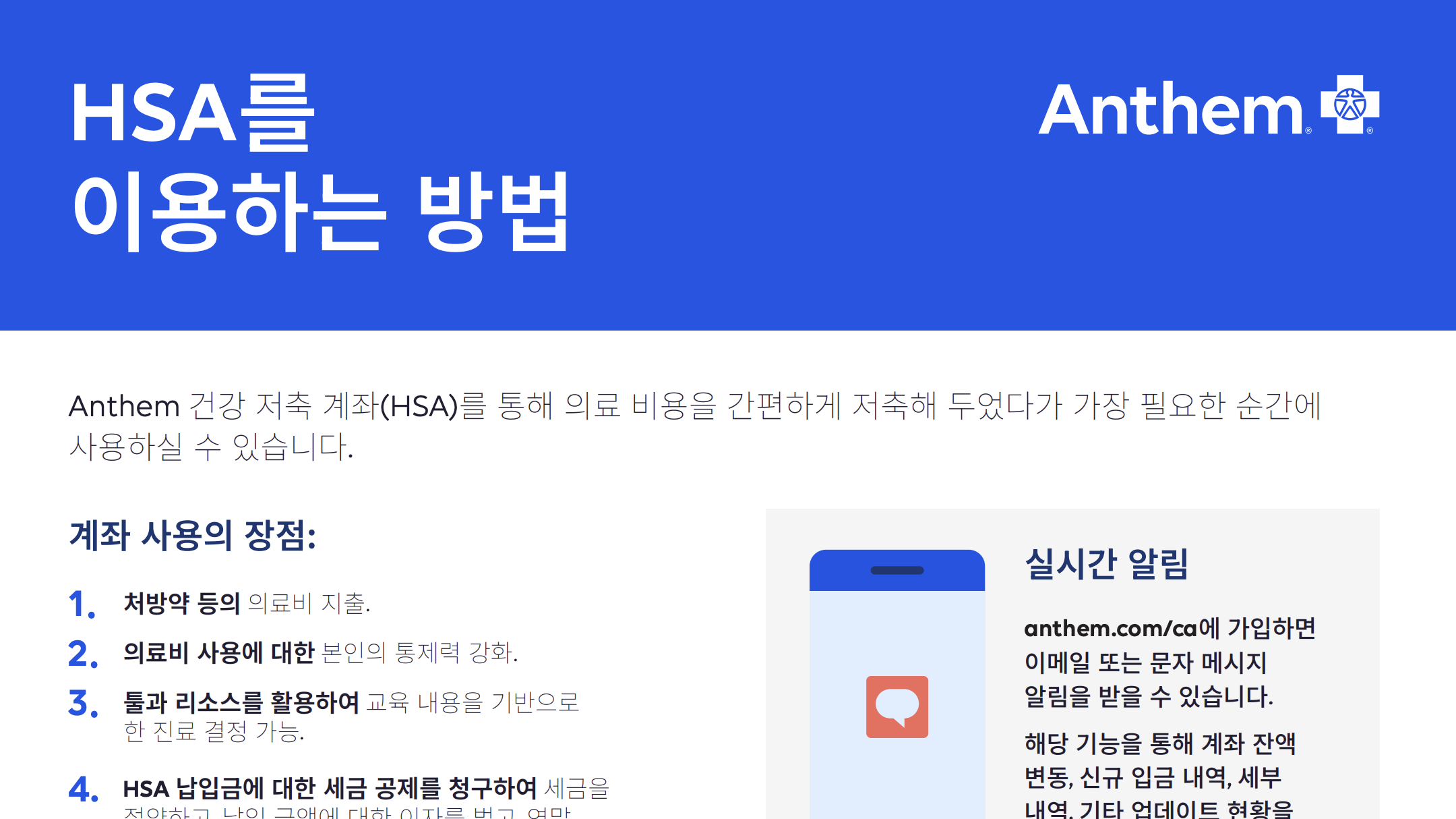 2026-Onoff-exchange-HSA-flyer-Korean